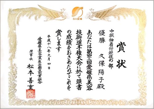 着付け賞状