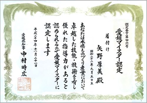 着付け賞状